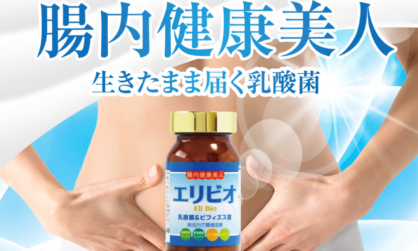 エリビオは子供が飲んでもいいですか 株式会社エッグ ジョイ