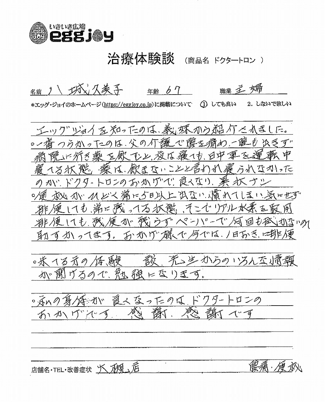 父の介護で 67才女性 株式会社エッグ ジョイ 父の介護で 67才女性 株式会社エッグ ジョイ